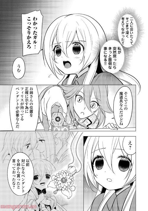 転生先は盲目幼女でした, 転生先は盲目幼女でした　～前世の記憶と魔法を頼りに生き延びます～ 第7話 - Page 8