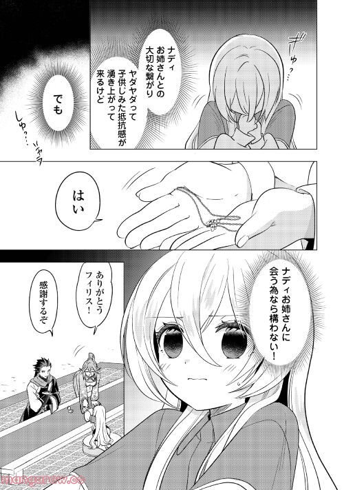 転生先は盲目幼女でした, 転生先は盲目幼女でした　～前世の記憶と魔法を頼りに生き延びます～ 第7話 - Page 10