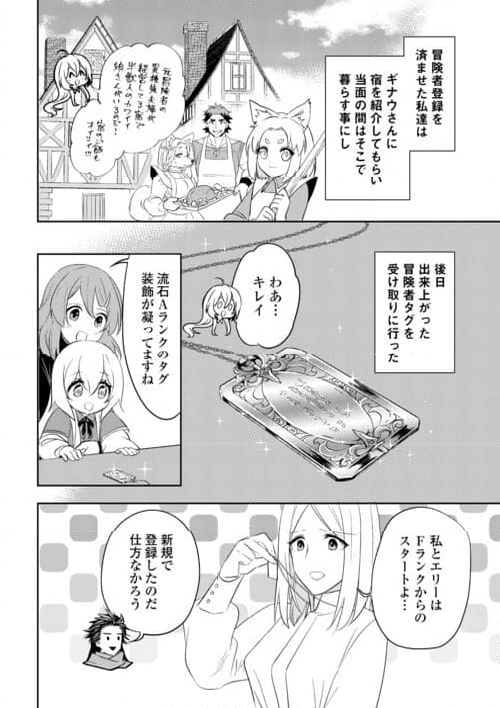 転生先は盲目幼女でした, 転生先は盲目幼女でした　～前世の記憶と魔法を頼りに生き延びます～ 第20話 - Page 14