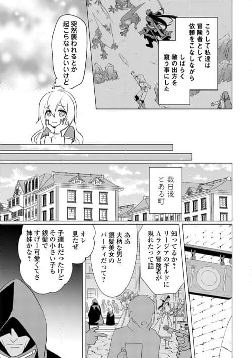 転生先は盲目幼女でした, 転生先は盲目幼女でした　～前世の記憶と魔法を頼りに生き延びます～ 第20話 - Page 23