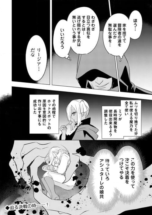 転生先は盲目幼女でした, 転生先は盲目幼女でした　～前世の記憶と魔法を頼りに生き延びます～ 第20話 - Page 24