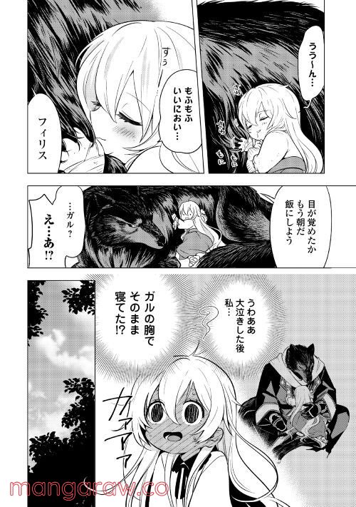 転生先は盲目幼女でした, 転生先は盲目幼女でした　～前世の記憶と魔法を頼りに生き延びます～ 第3話 - Page 2