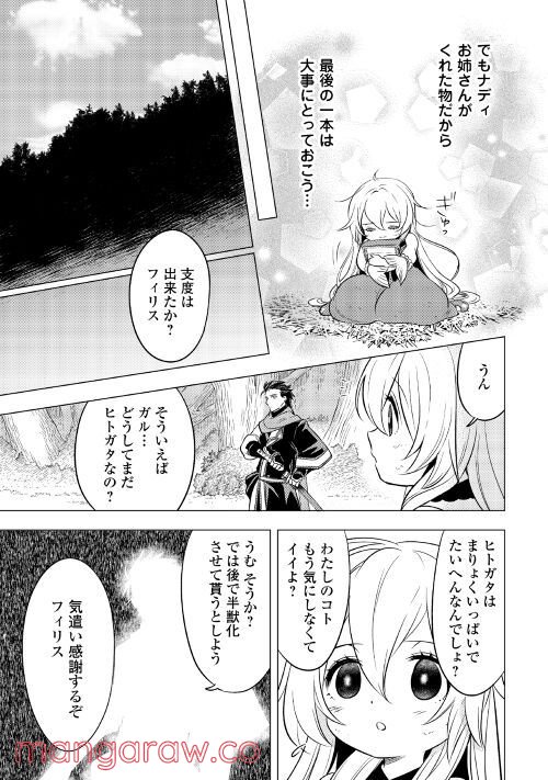 転生先は盲目幼女でした, 転生先は盲目幼女でした　～前世の記憶と魔法を頼りに生き延びます～ 第3話 - Page 11