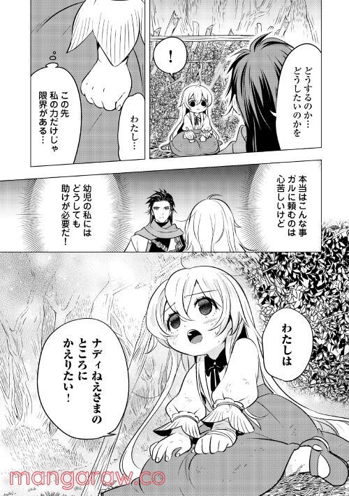 転生先は盲目幼女でした, 転生先は盲目幼女でした　～前世の記憶と魔法を頼りに生き延びます～ 第3話 - Page 7