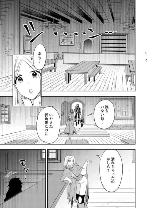 転生先は盲目幼女でした, 転生先は盲目幼女でした　～前世の記憶と魔法を頼りに生き延びます～ 第19話 - Page 15