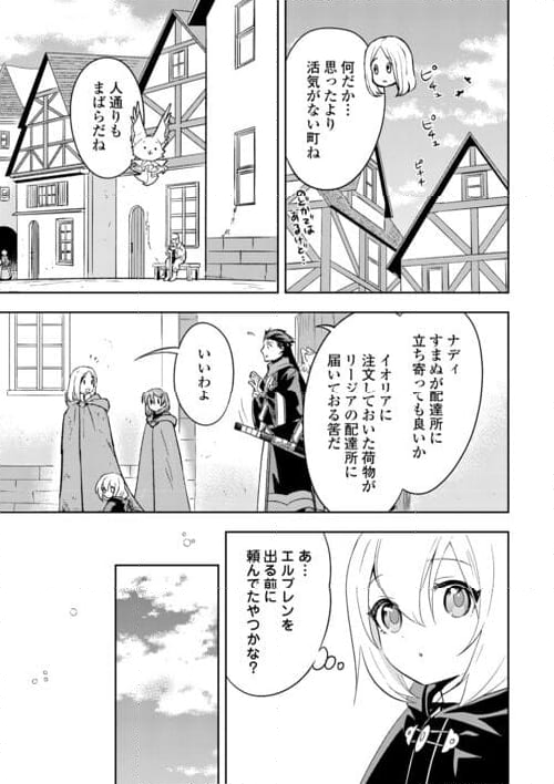 転生先は盲目幼女でした, 転生先は盲目幼女でした　～前世の記憶と魔法を頼りに生き延びます～ 第19話 - Page 3