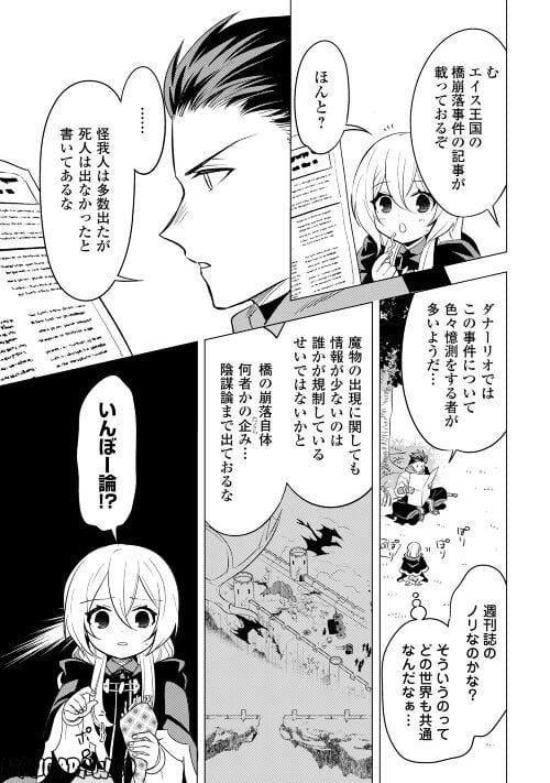 転生先は盲目幼女でした, 転生先は盲目幼女でした　～前世の記憶と魔法を頼りに生き延びます～ 第11話 - Page 11