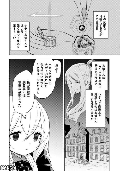 転生先は盲目幼女でした, 転生先は盲目幼女でした　～前世の記憶と魔法を頼りに生き延びます～ 第11話 - Page 20