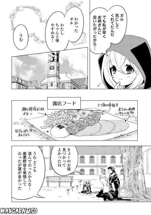 転生先は盲目幼女でした, 転生先は盲目幼女でした　～前世の記憶と魔法を頼りに生き延びます～ 第11話 - Page 10