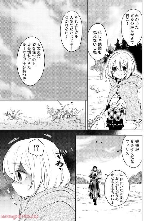 転生先は盲目幼女でした, 転生先は盲目幼女でした　～前世の記憶と魔法を頼りに生き延びます～ 第8話 - Page 2