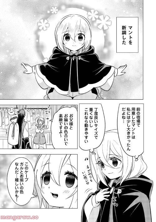 転生先は盲目幼女でした, 転生先は盲目幼女でした　～前世の記憶と魔法を頼りに生き延びます～ 第8話 - Page 12