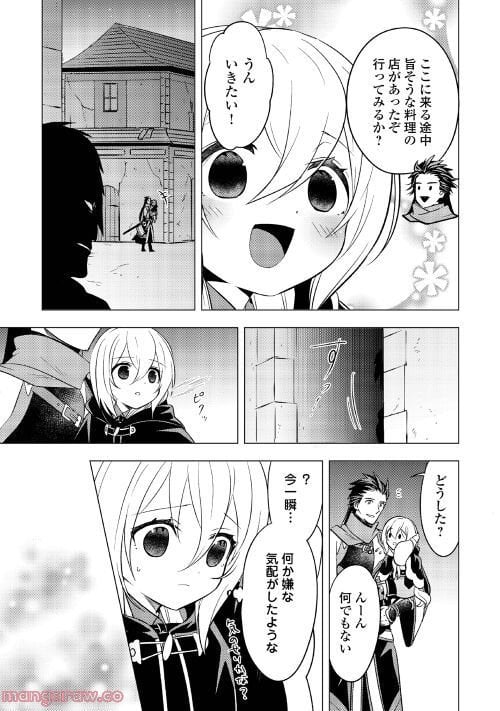 転生先は盲目幼女でした, 転生先は盲目幼女でした　～前世の記憶と魔法を頼りに生き延びます～ 第8話 - Page 20