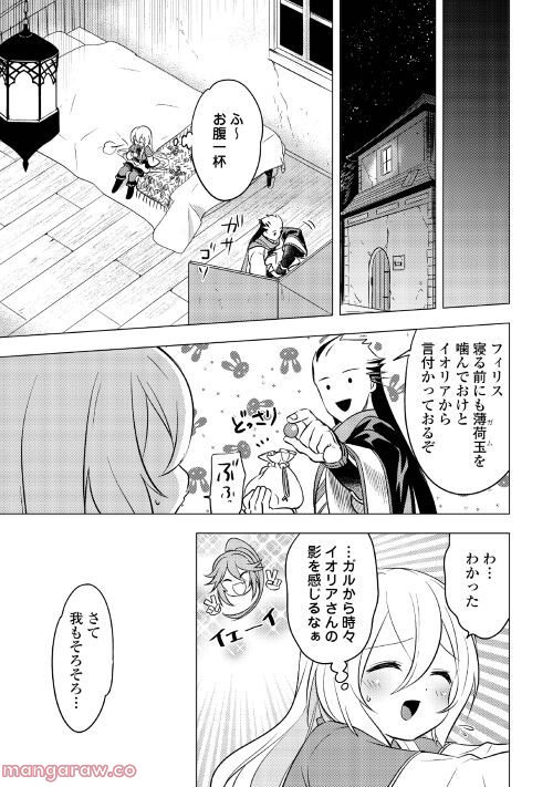 転生先は盲目幼女でした, 転生先は盲目幼女でした　～前世の記憶と魔法を頼りに生き延びます～ 第8話 - Page 22