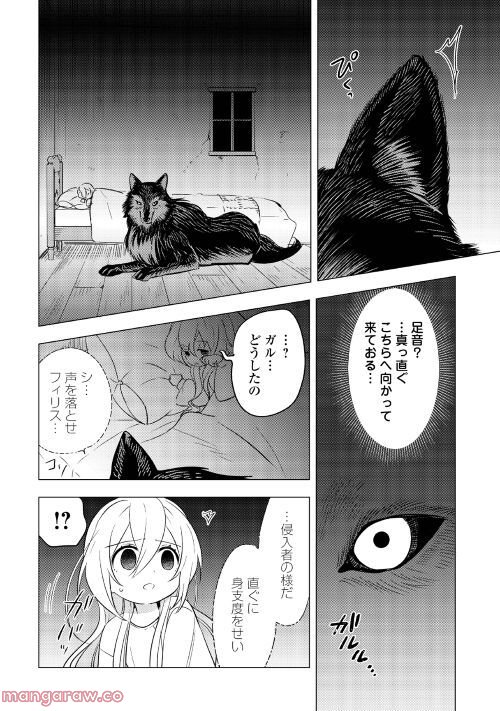 転生先は盲目幼女でした, 転生先は盲目幼女でした　～前世の記憶と魔法を頼りに生き延びます～ 第8話 - Page 25