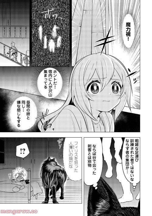 転生先は盲目幼女でした, 転生先は盲目幼女でした　～前世の記憶と魔法を頼りに生き延びます～ 第8話 - Page 26