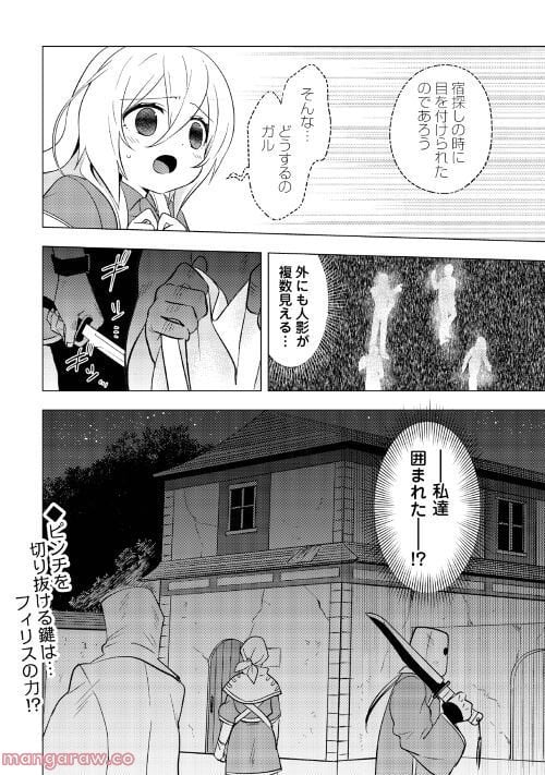 転生先は盲目幼女でした, 転生先は盲目幼女でした　～前世の記憶と魔法を頼りに生き延びます～ 第8話 - Page 27