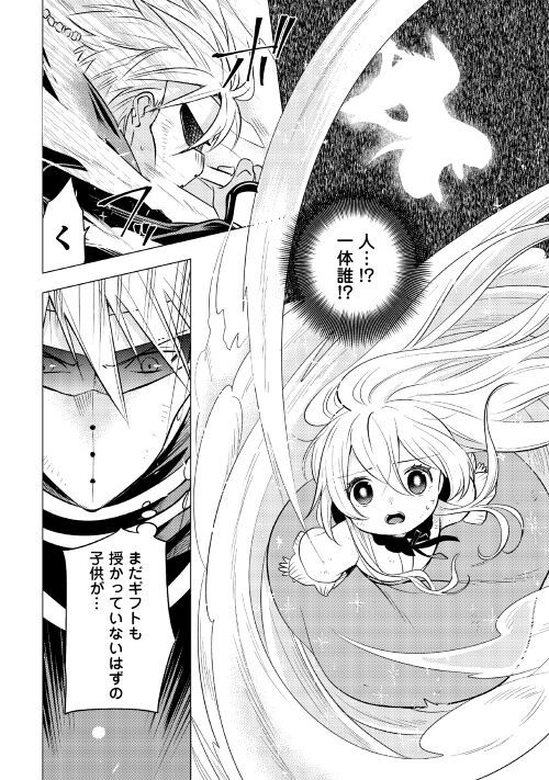 転生先は盲目幼女でした, 転生先は盲目幼女でした　～前世の記憶と魔法を頼りに生き延びます～ 第4話 - Page 2