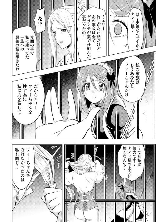 転生先は盲目幼女でした, 転生先は盲目幼女でした　～前世の記憶と魔法を頼りに生き延びます～ 第4話 - Page 18