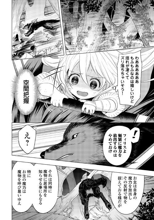 転生先は盲目幼女でした, 転生先は盲目幼女でした　～前世の記憶と魔法を頼りに生き延びます～ 第4話 - Page 22