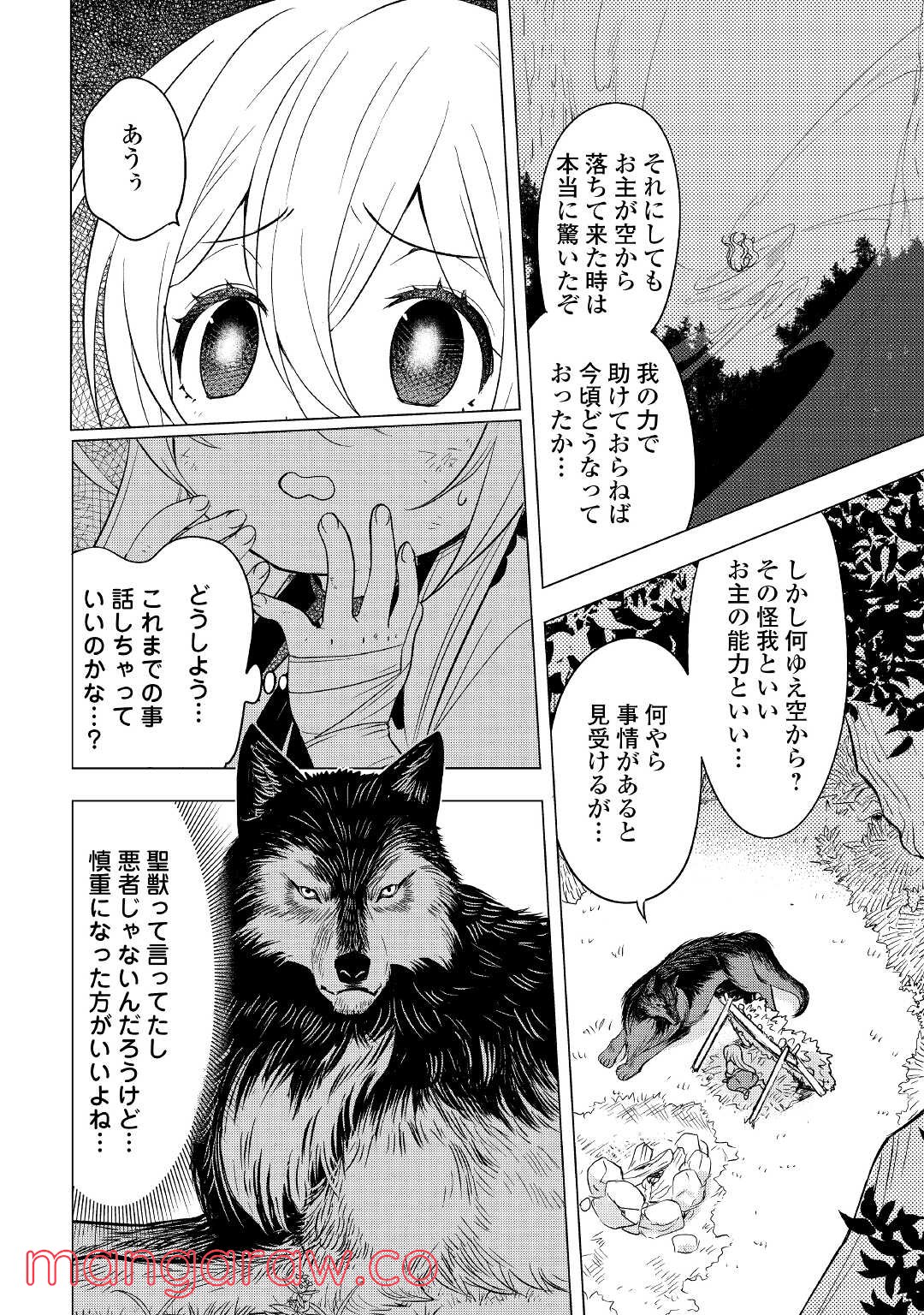 転生先は盲目幼女でした, 転生先は盲目幼女でした　～前世の記憶と魔法を頼りに生き延びます～ 第1話 - Page 12