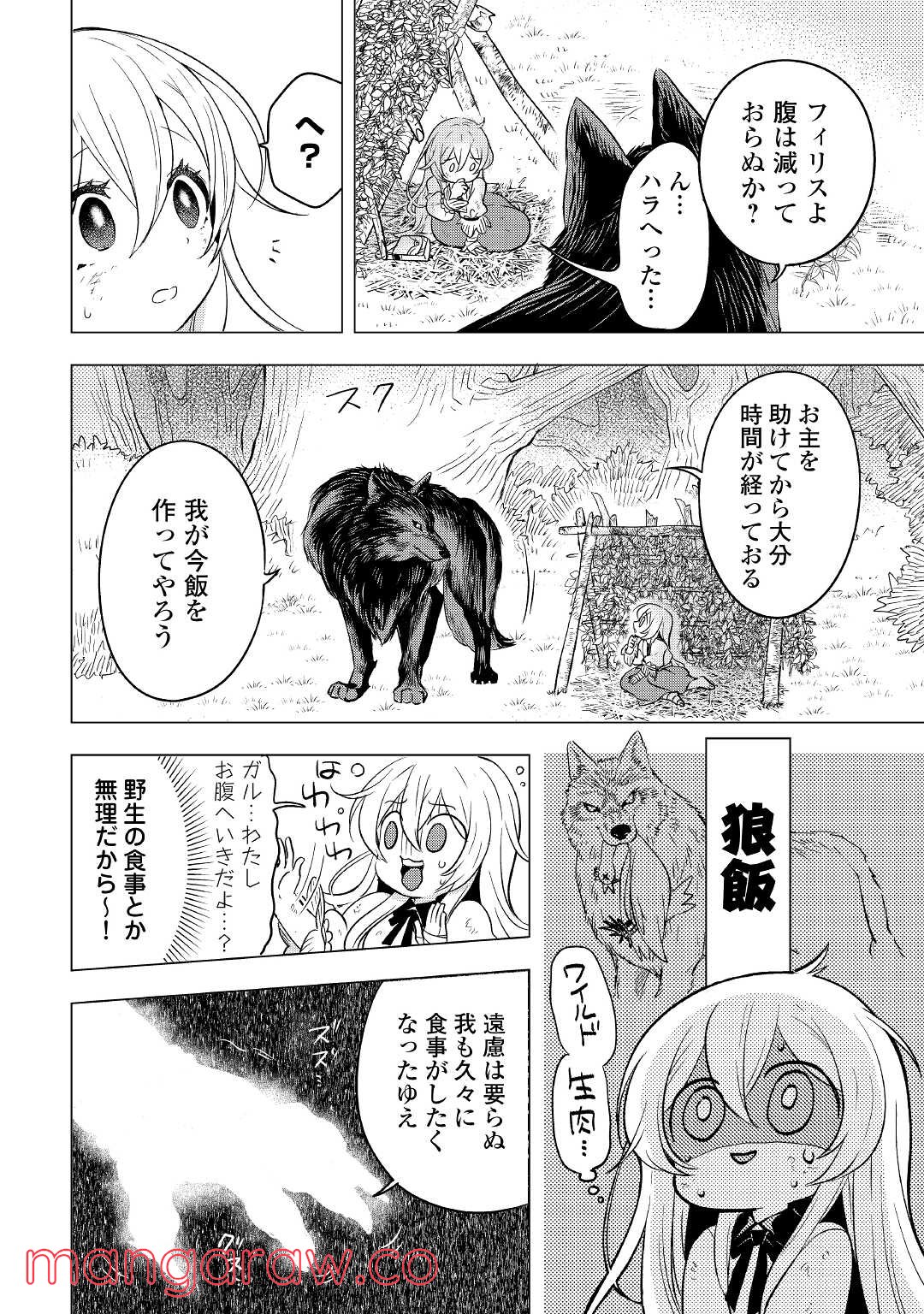 転生先は盲目幼女でした, 転生先は盲目幼女でした　～前世の記憶と魔法を頼りに生き延びます～ 第1話 - Page 14