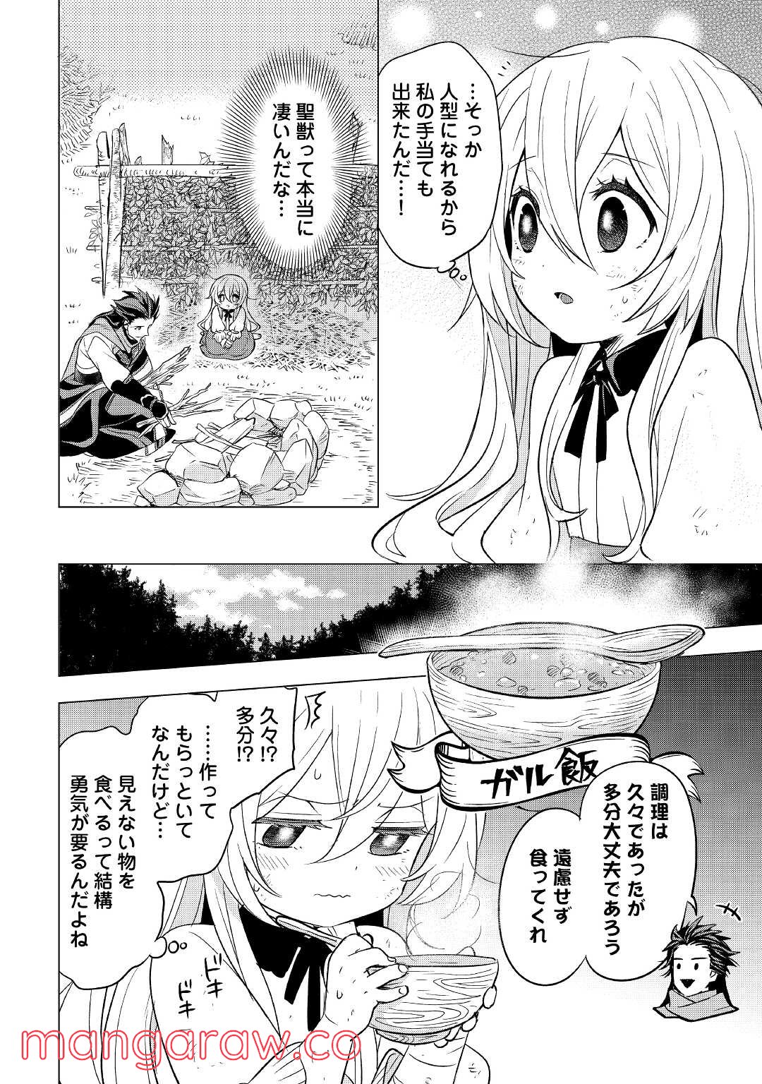 転生先は盲目幼女でした, 転生先は盲目幼女でした　～前世の記憶と魔法を頼りに生き延びます～ 第1話 - Page 16