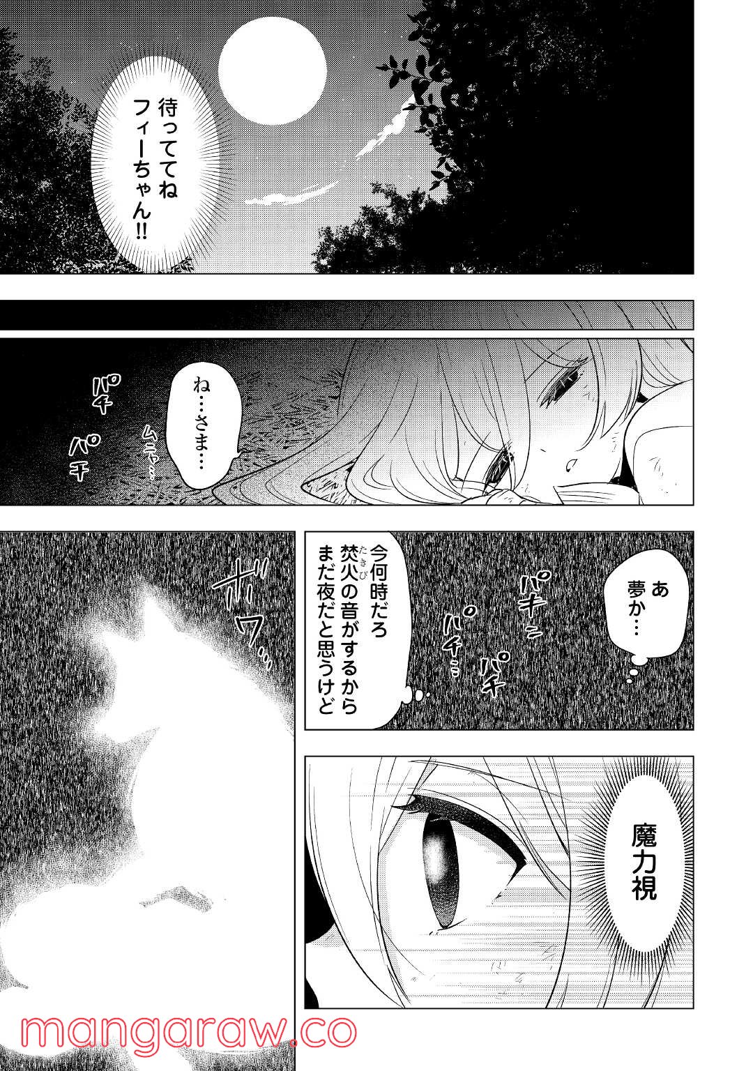 転生先は盲目幼女でした, 転生先は盲目幼女でした　～前世の記憶と魔法を頼りに生き延びます～ 第1話 - Page 27