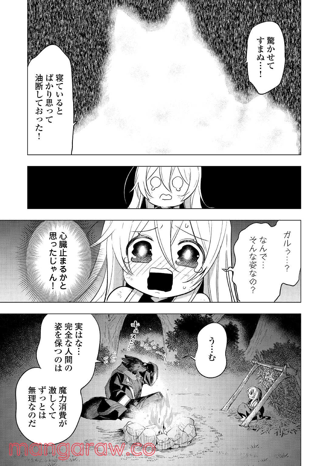 転生先は盲目幼女でした, 転生先は盲目幼女でした　～前世の記憶と魔法を頼りに生き延びます～ 第1話 - Page 29