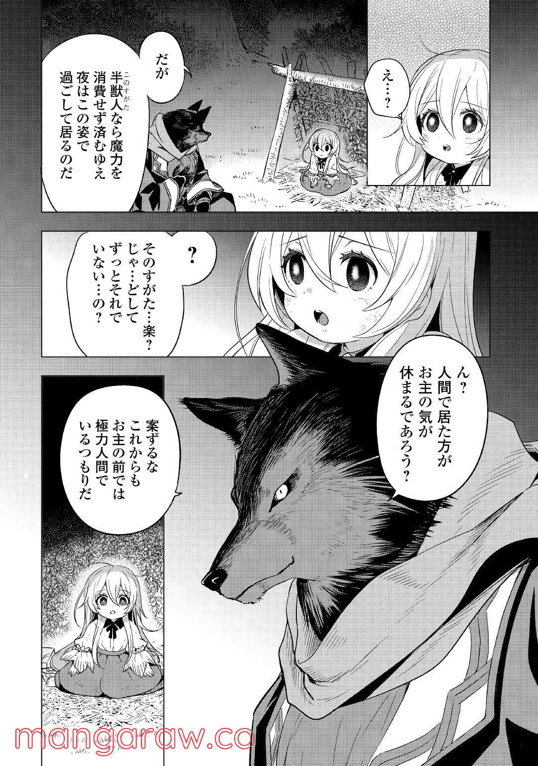 転生先は盲目幼女でした, 転生先は盲目幼女でした　～前世の記憶と魔法を頼りに生き延びます～ 第1話 - Page 30