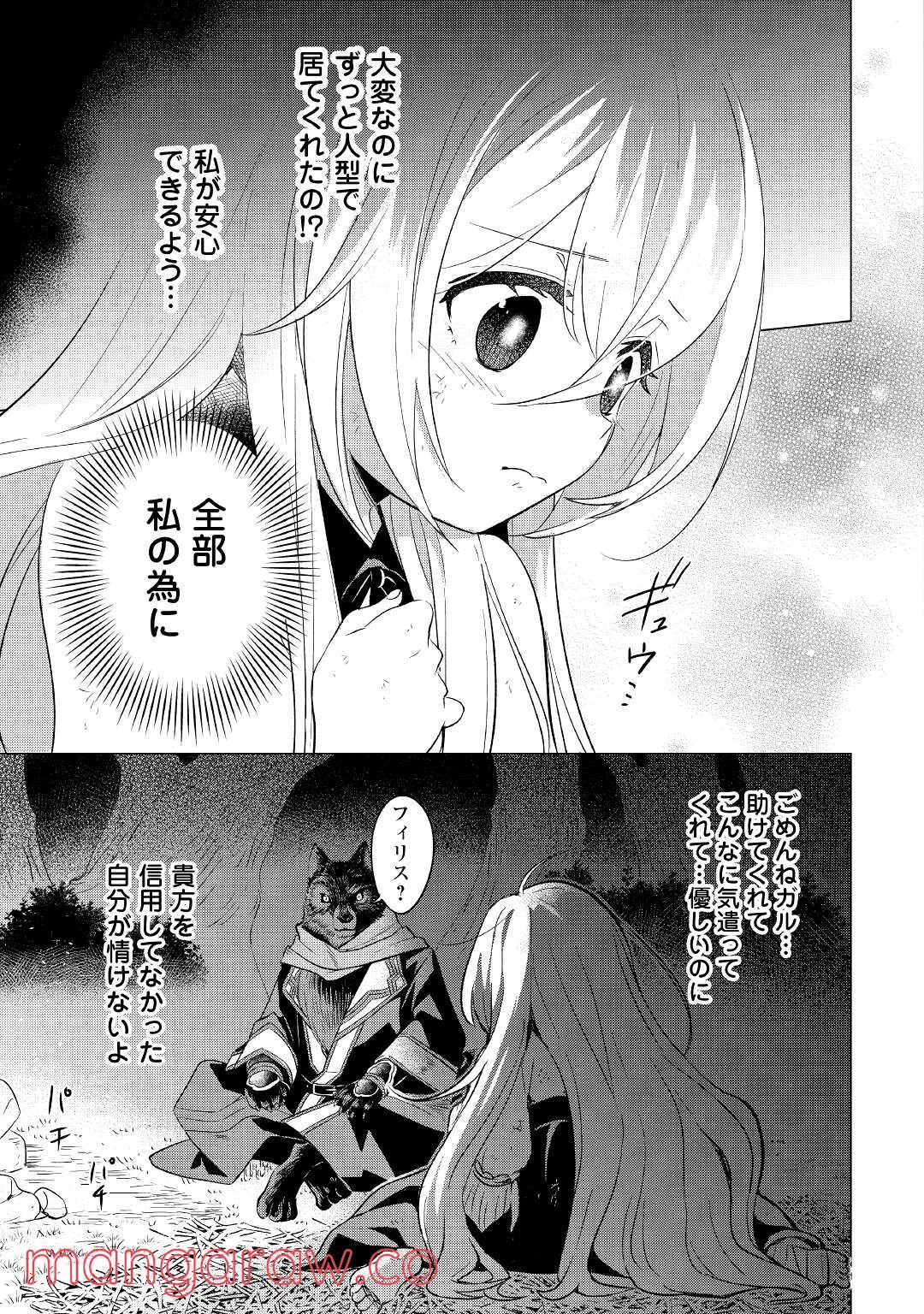 転生先は盲目幼女でした, 転生先は盲目幼女でした　～前世の記憶と魔法を頼りに生き延びます～ 第1話 - Page 31