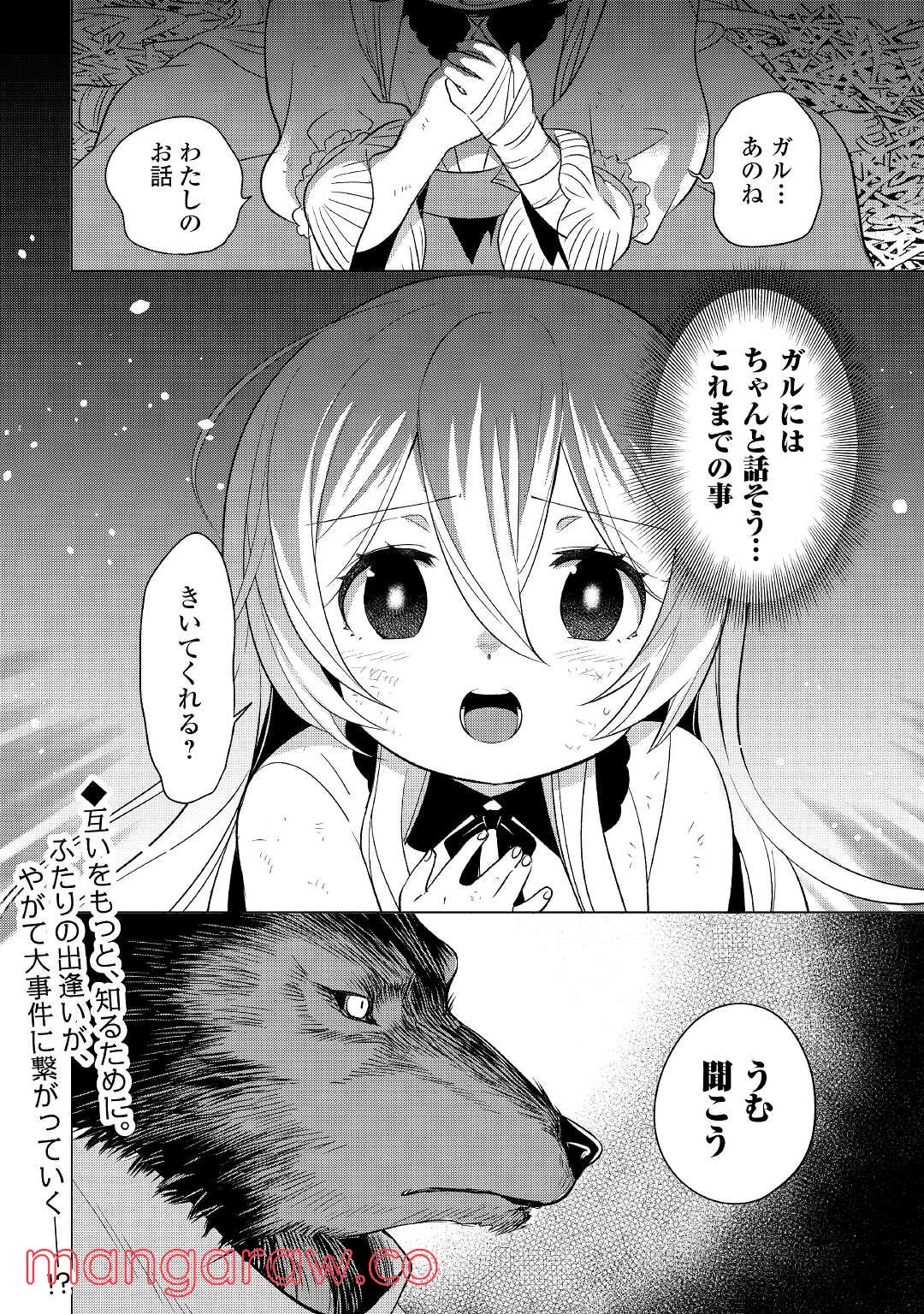 転生先は盲目幼女でした, 転生先は盲目幼女でした　～前世の記憶と魔法を頼りに生き延びます～ 第1話 - Page 32