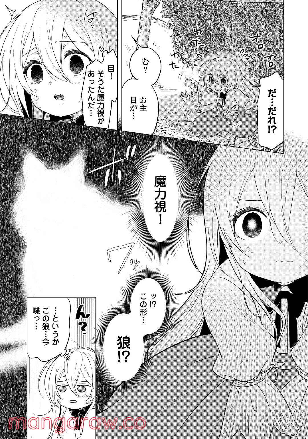 転生先は盲目幼女でした, 転生先は盲目幼女でした　～前世の記憶と魔法を頼りに生き延びます～ 第1話 - Page 7