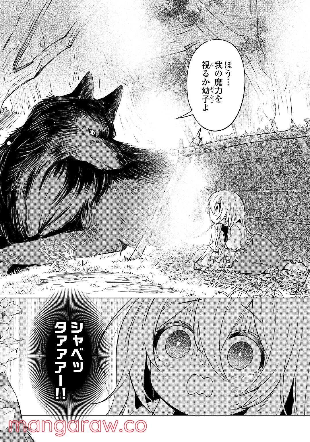 転生先は盲目幼女でした, 転生先は盲目幼女でした　～前世の記憶と魔法を頼りに生き延びます～ 第1話 - Page 8