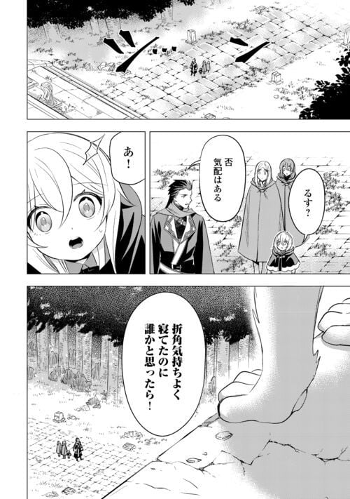 転生先は盲目幼女でした, 転生先は盲目幼女でした　～前世の記憶と魔法を頼りに生き延びます～ 第17話 - Page 14