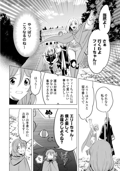 転生先は盲目幼女でした, 転生先は盲目幼女でした　～前世の記憶と魔法を頼りに生き延びます～ 第17話 - Page 24