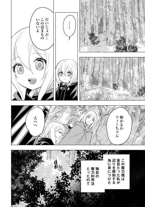 転生先は盲目幼女でした, 転生先は盲目幼女でした　～前世の記憶と魔法を頼りに生き延びます～ 第17話 - Page 4