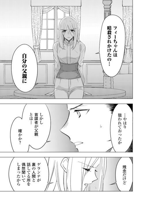 転生先は盲目幼女でした, 転生先は盲目幼女でした　～前世の記憶と魔法を頼りに生き延びます～ 第13話 - Page 15