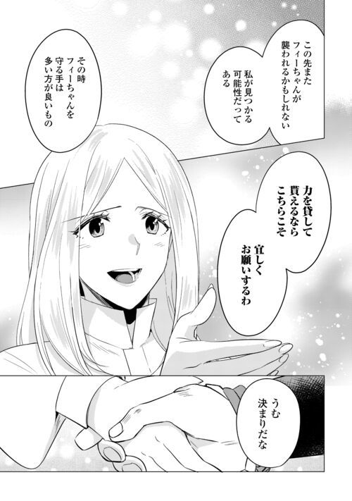 転生先は盲目幼女でした, 転生先は盲目幼女でした　～前世の記憶と魔法を頼りに生き延びます～ 第13話 - Page 19