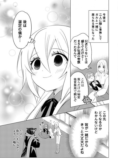 転生先は盲目幼女でした, 転生先は盲目幼女でした　～前世の記憶と魔法を頼りに生き延びます～ 第13話 - Page 23