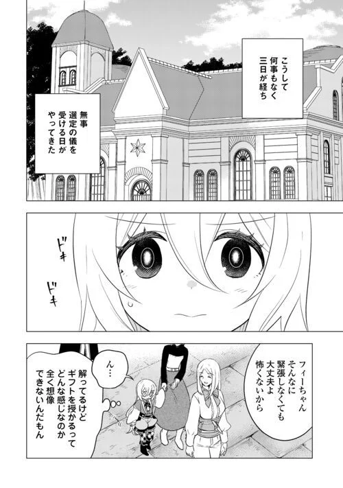 転生先は盲目幼女でした, 転生先は盲目幼女でした　～前世の記憶と魔法を頼りに生き延びます～ 第13話 - Page 24