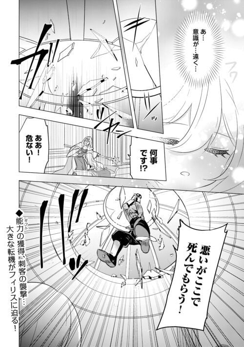 転生先は盲目幼女でした, 転生先は盲目幼女でした　～前世の記憶と魔法を頼りに生き延びます～ 第13話 - Page 28