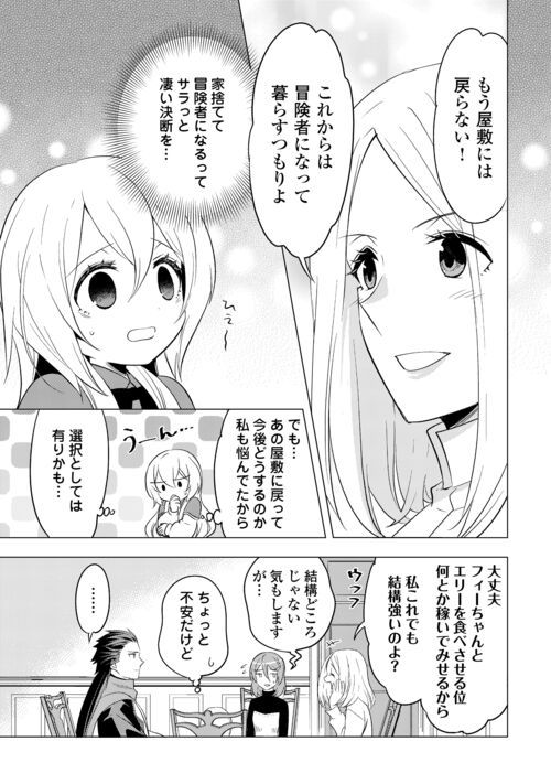 転生先は盲目幼女でした, 転生先は盲目幼女でした　～前世の記憶と魔法を頼りに生き延びます～ 第13話 - Page 5