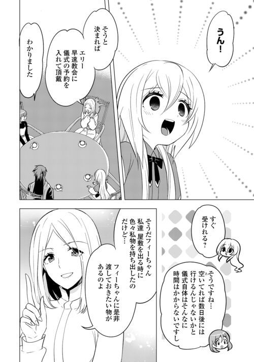 転生先は盲目幼女でした, 転生先は盲目幼女でした　～前世の記憶と魔法を頼りに生き延びます～ 第13話 - Page 8