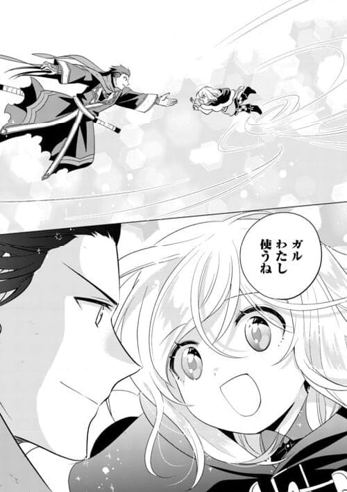 転生先は盲目幼女でした, 転生先は盲目幼女でした　～前世の記憶と魔法を頼りに生き延びます～ - 第24話 - Page 6