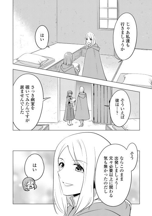 転生先は盲目幼女でした, 転生先は盲目幼女でした　～前世の記憶と魔法を頼りに生き延びます～ 第12話 - Page 16