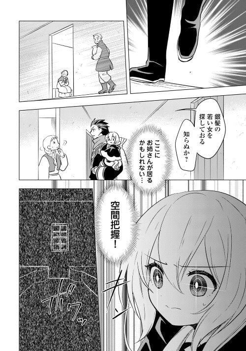 転生先は盲目幼女でした, 転生先は盲目幼女でした　～前世の記憶と魔法を頼りに生き延びます～ 第12話 - Page 20