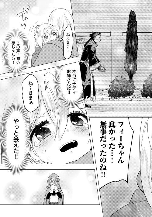 転生先は盲目幼女でした, 転生先は盲目幼女でした　～前世の記憶と魔法を頼りに生き延びます～ 第12話 - Page 25