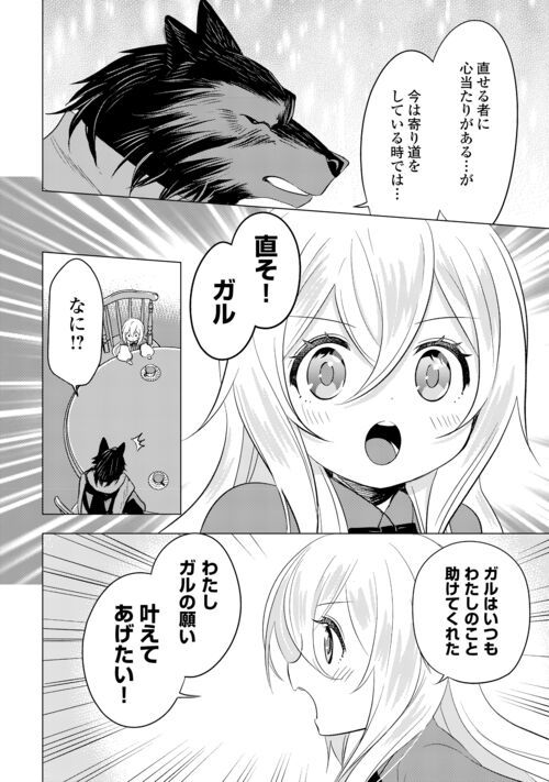 転生先は盲目幼女でした, 転生先は盲目幼女でした　～前世の記憶と魔法を頼りに生き延びます～ 第16話 - Page 18