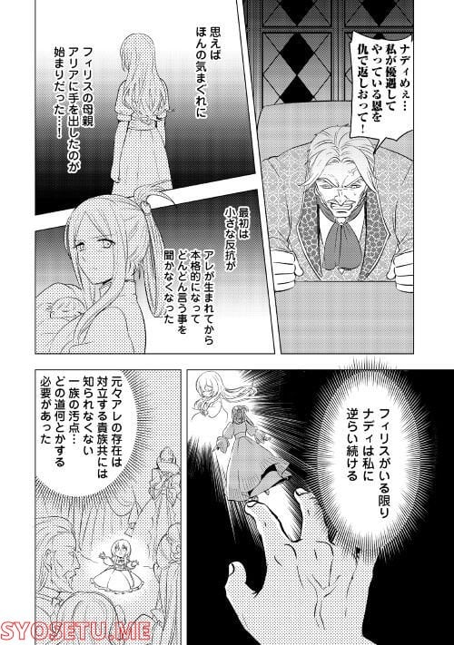 転生先は盲目幼女でした, 転生先は盲目幼女でした　～前世の記憶と魔法を頼りに生き延びます～ 第5話 - Page 12