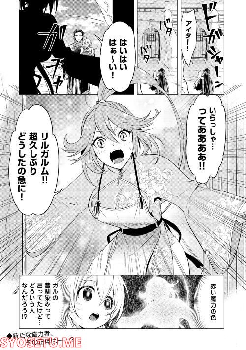 転生先は盲目幼女でした, 転生先は盲目幼女でした　～前世の記憶と魔法を頼りに生き延びます～ 第5話 - Page 22